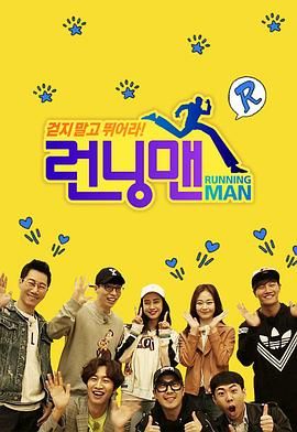 Running Man ②0①①